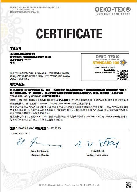 oekotex環保證書